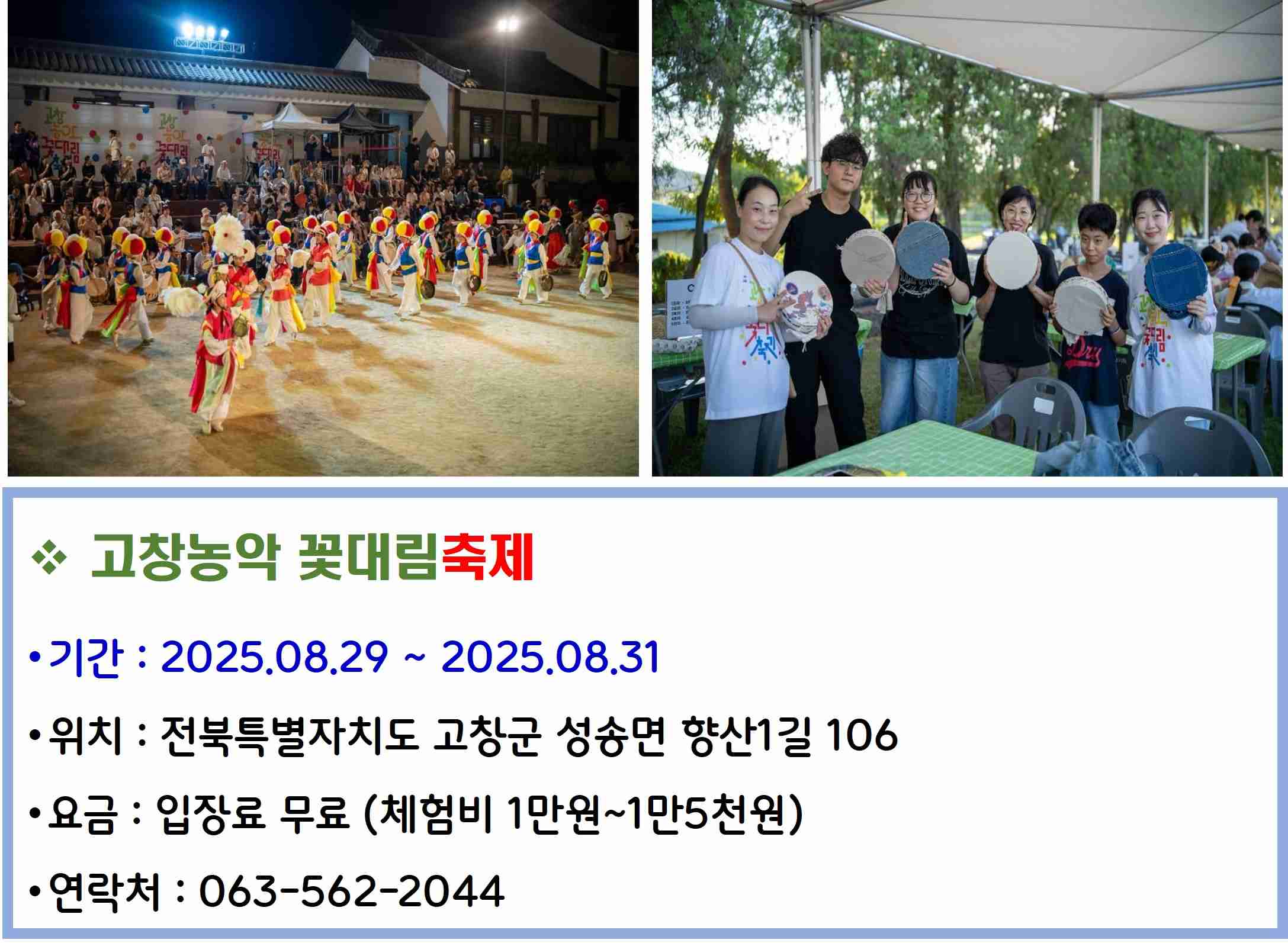 고창농악 꽃대림축제