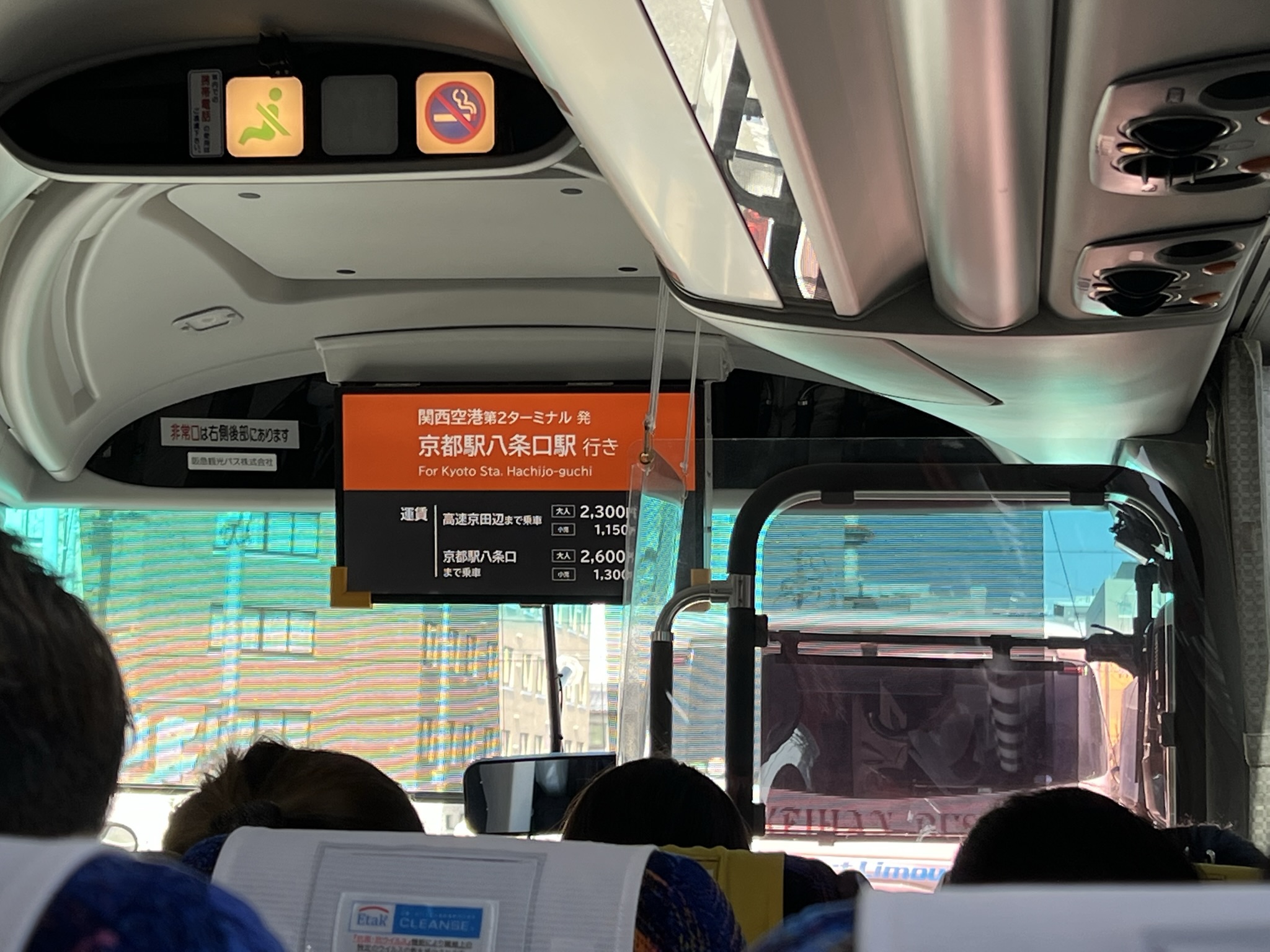 간사이공항 리무진 버스 교토역