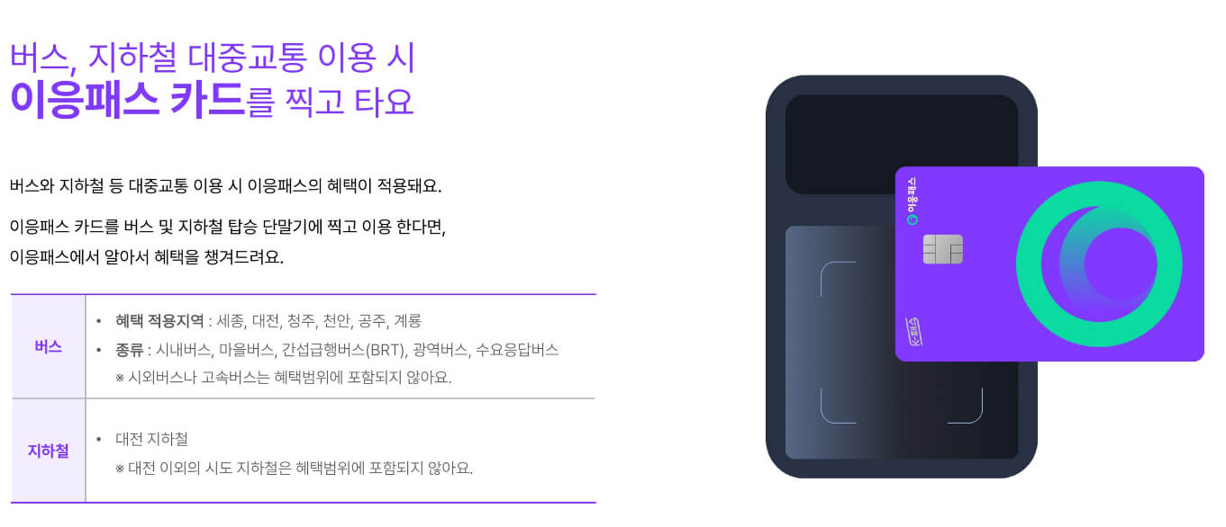 버스, 지하철 대중교통 이용 안내