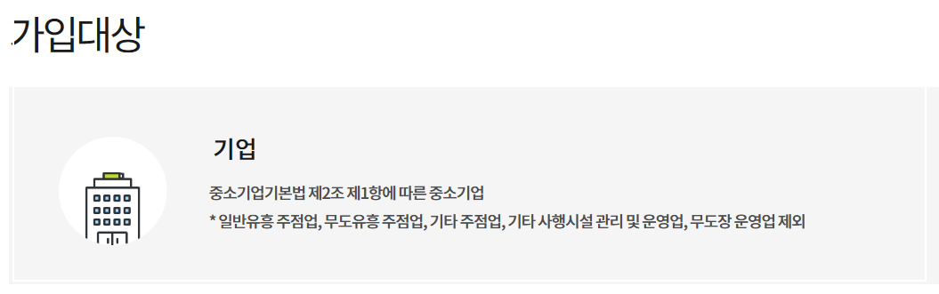 중소기업 재직자 우대 저축공제 신청 혜택 가입방법