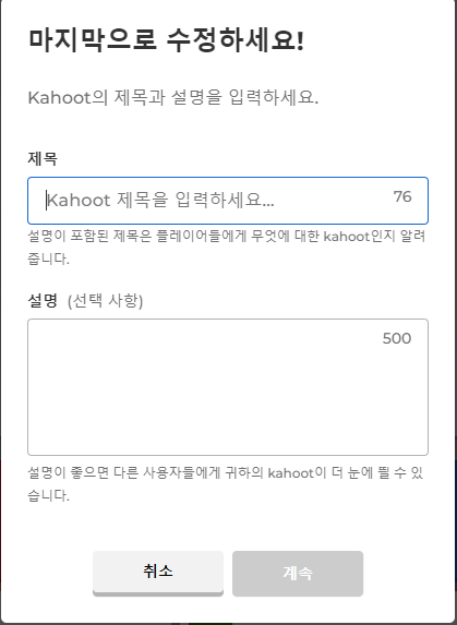 카훗 가입 및 사용방법-Kahoot!-온라인 퀴즈게임