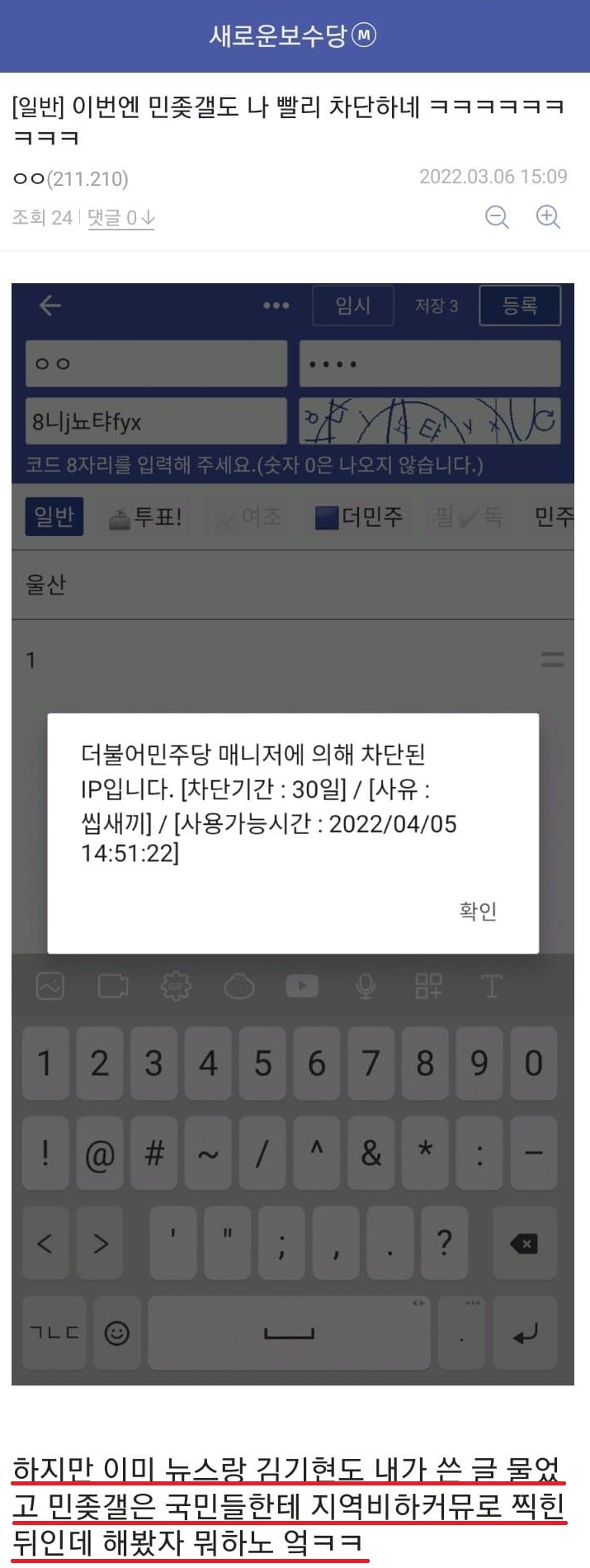 울진 산불과 국민의 힘 그리고 민주당