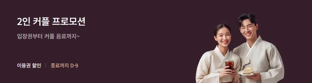 한국민속촌-입장료-할인-한복대여-주차요금-주차장