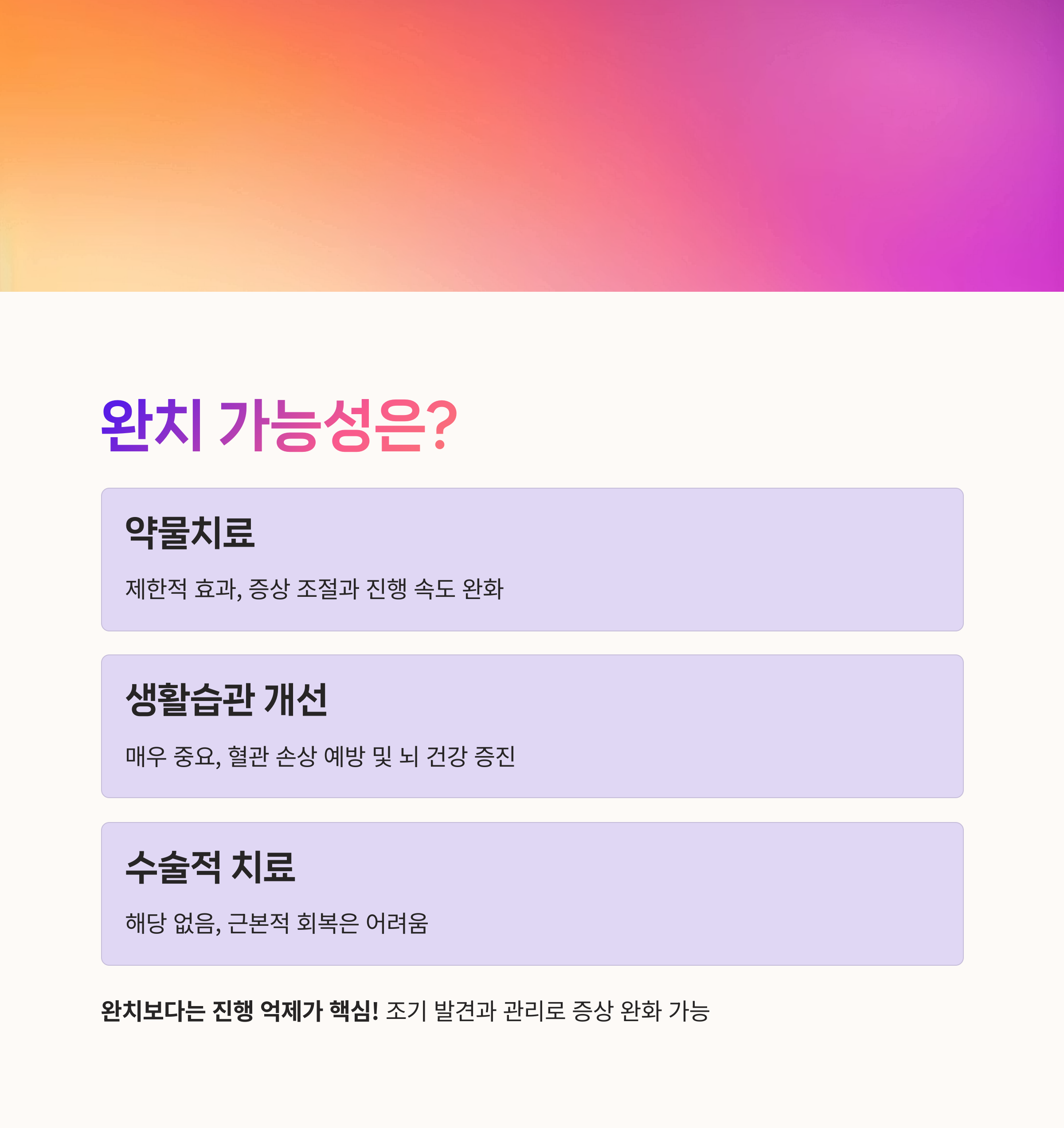 뇌 건강 관리,