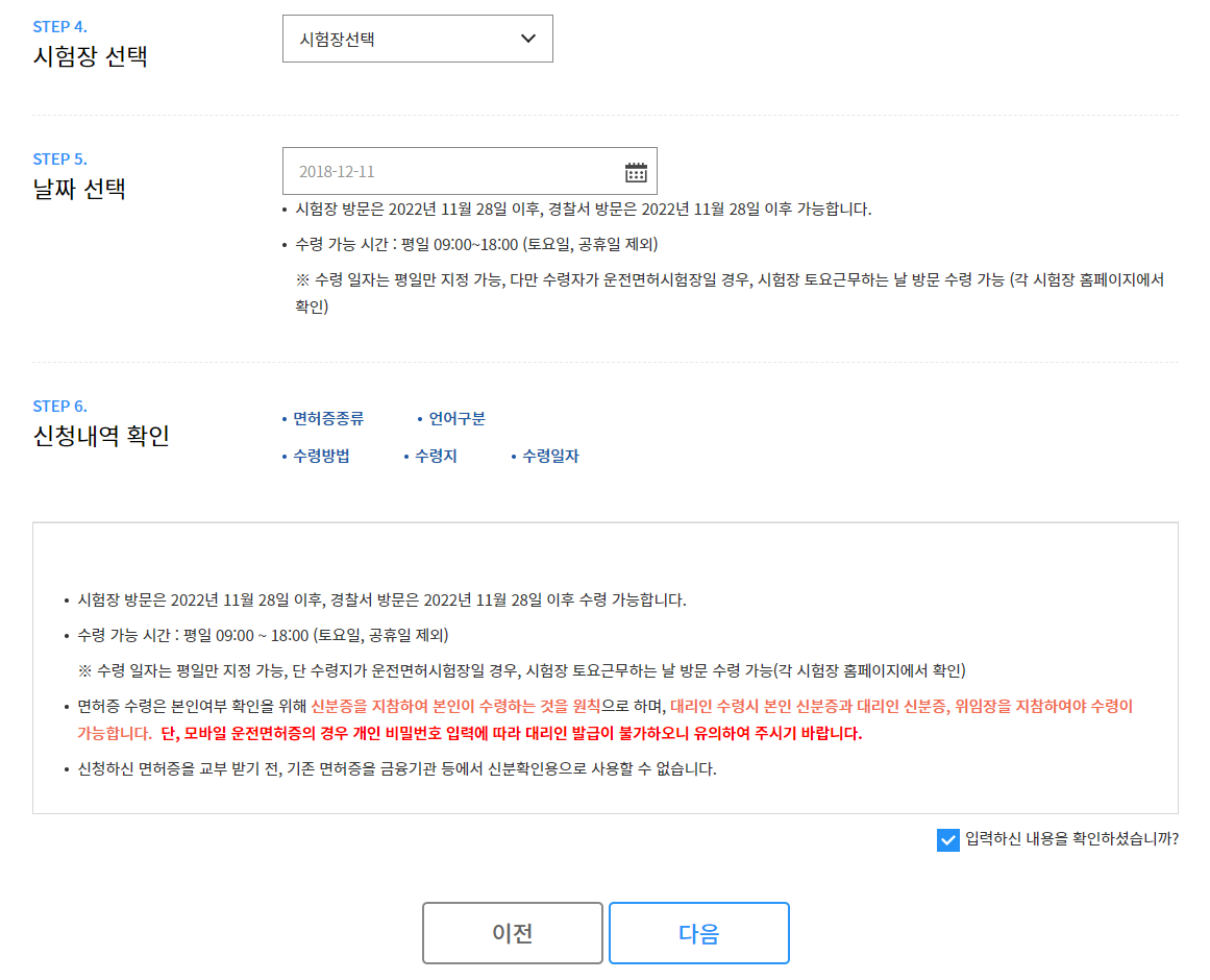 운전면허증 재발급 방법