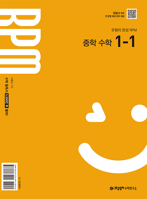 중등 수학 유형 문제집 RPM 라이트쎈 난이도 중하위권