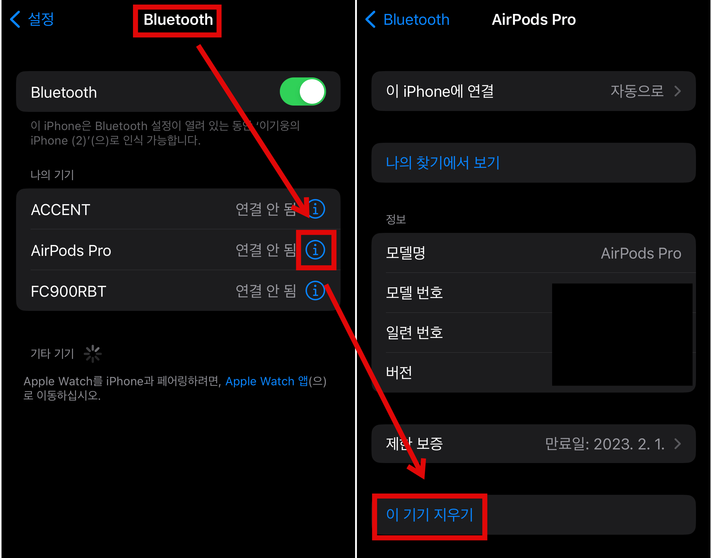 연결된-블루투스-기기-해제-방법