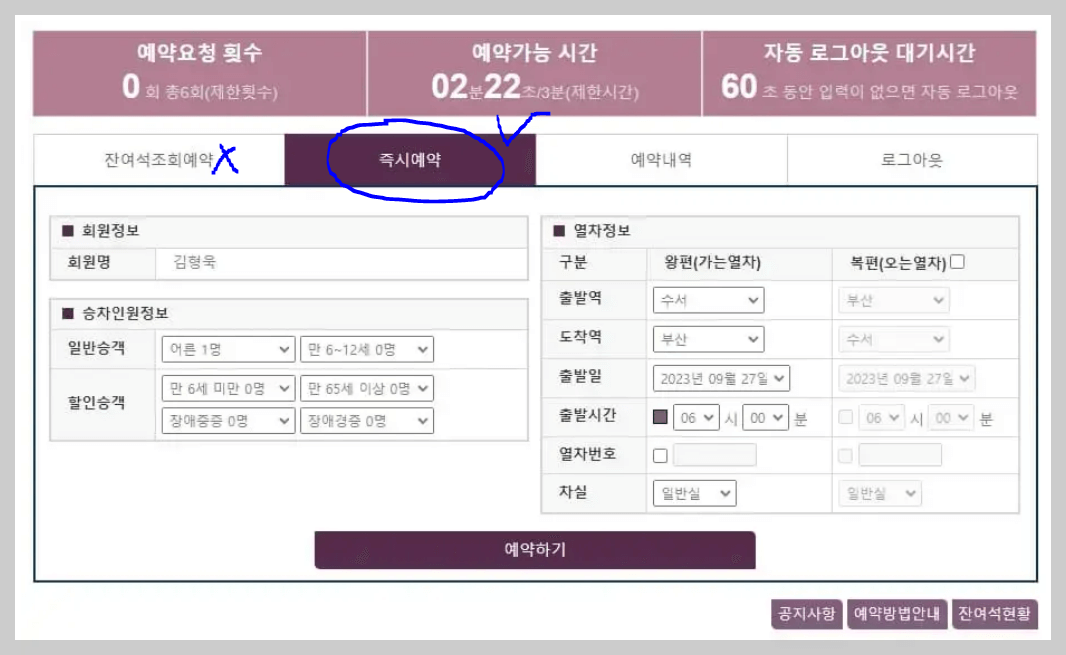SRT 추석 열차표 예매 페이지