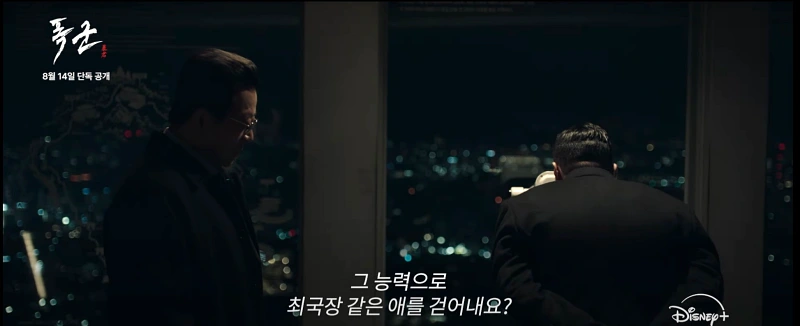 디즈니플러스 폭군에 출연하는 이기영