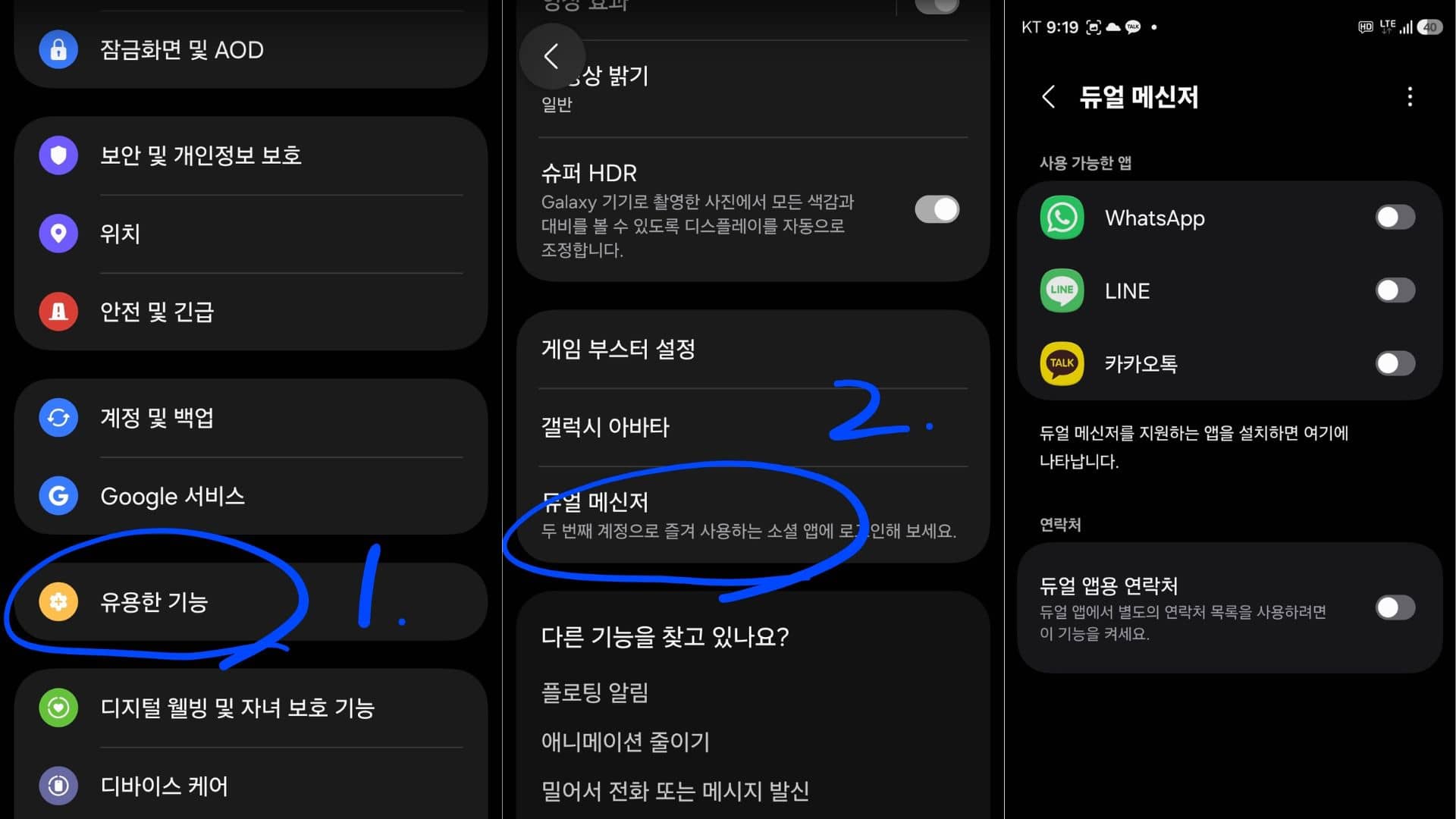 안드로이드 스마트폰의 설정 메뉴에서 지원되는 메시지 앱을 복제하여 두 개의 독립된 계정으로 사용하도록 활성화하는 화면이다.