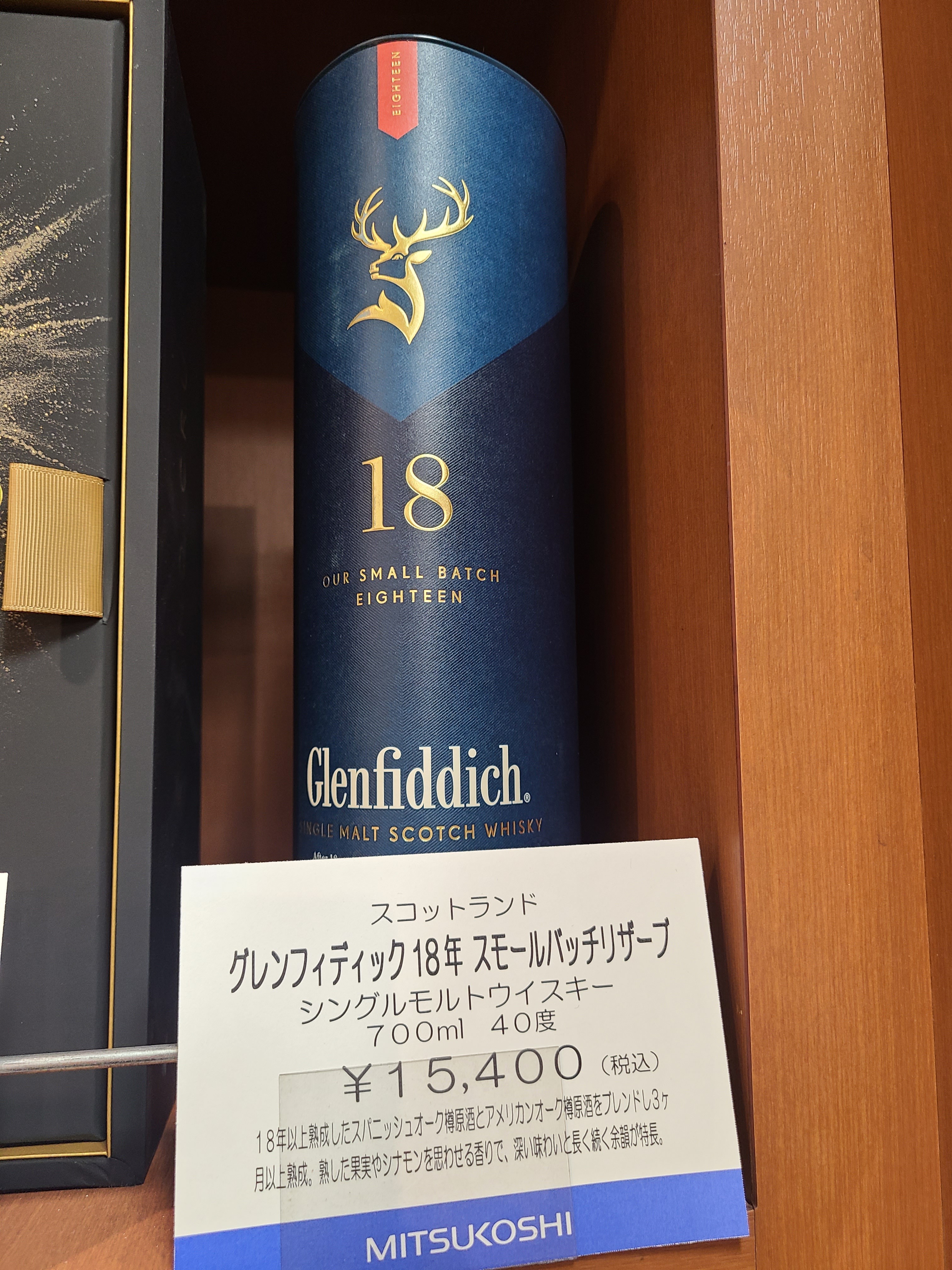 일본 현지 글렌피딕18년산 가격표