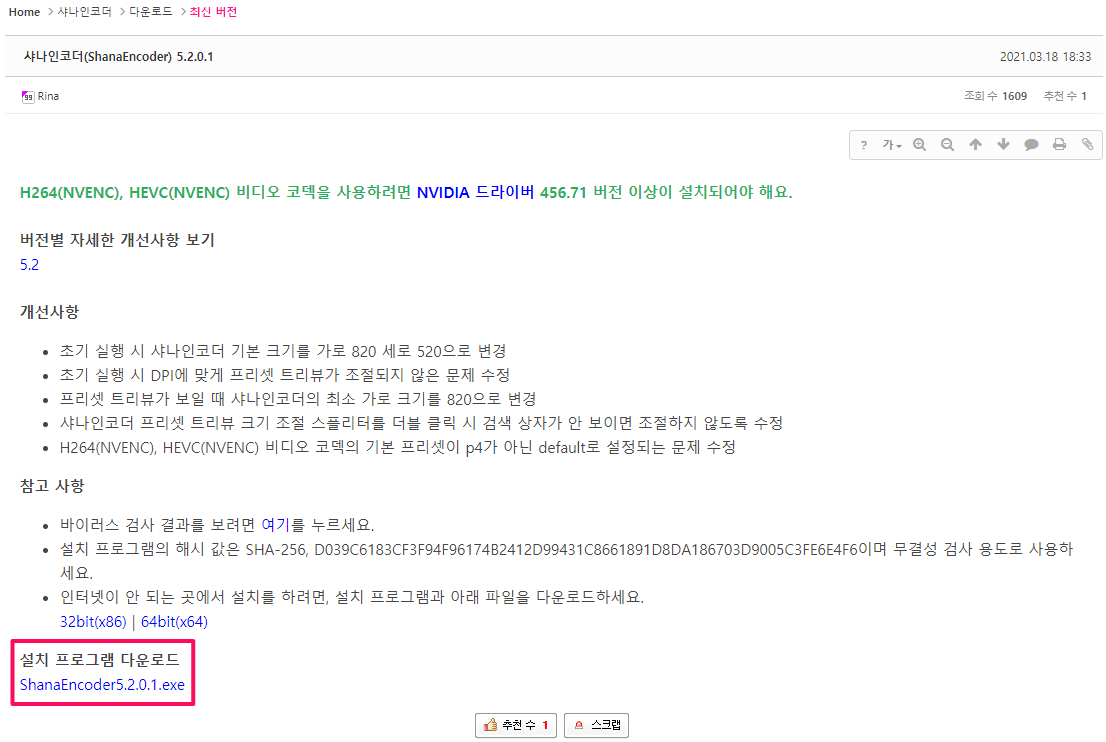 샤나인코더-최신-버전-무료-다운로드
