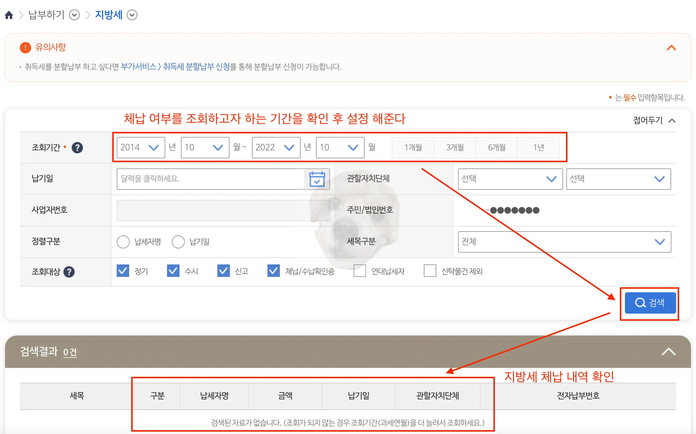 지방세 세금 체납 여부 확인 사진