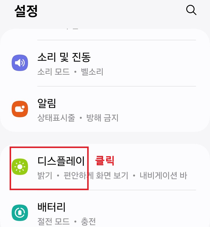 디스플레이 메뉴 클릭함