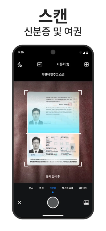 무료 pdf 스캔 및 문서 스캔 스캐너 앱, 신분증 및 여권 스캐너
