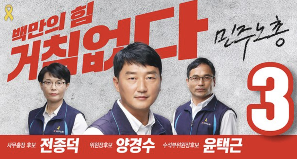 양경수 선거