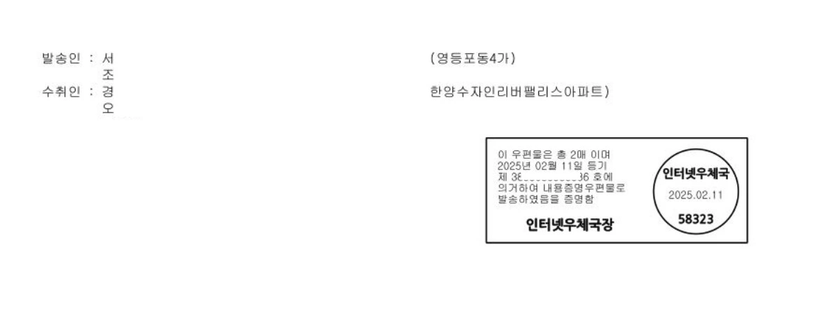 내용증명-확인