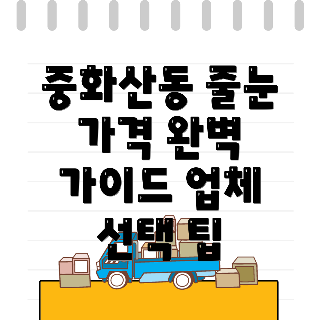 줄눈시공