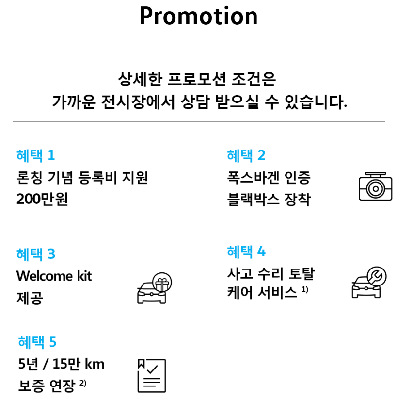 폭스바겐 신형골프 프로모션