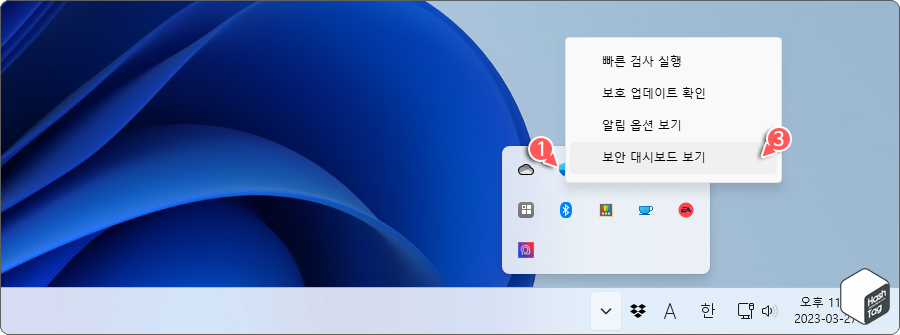 작업 표시줄 시스템 트레이 > Windows 보안 클릭 or 마우스 오른쪽 클릭 후 보안 대시보드 보기