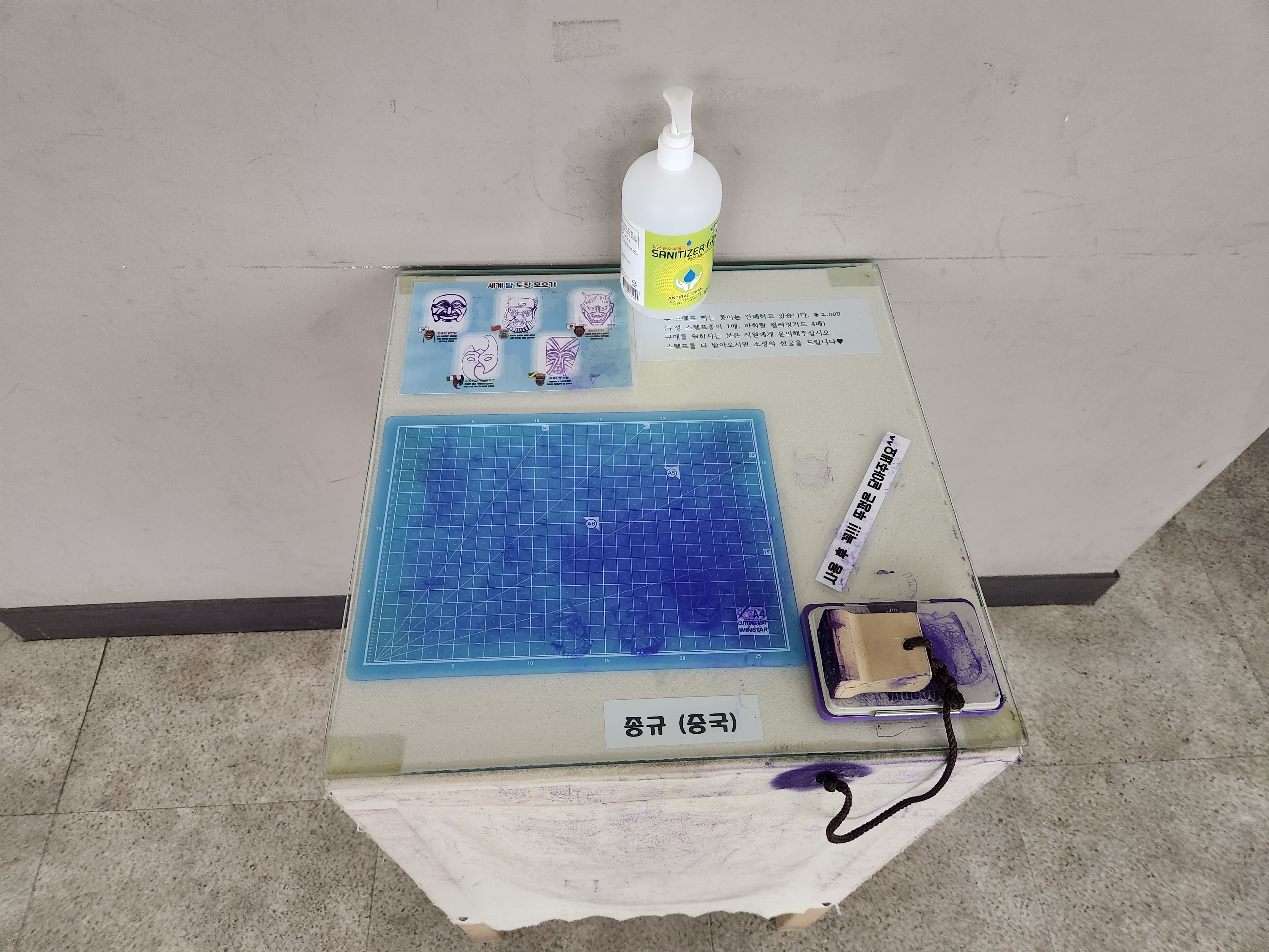 2전시실에 배치되어있는 종규 스템프