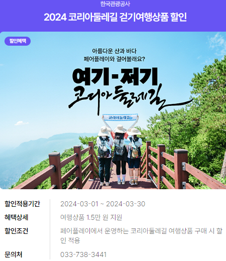 2024년 여행가는 달. 할인정보, 예약방법, 추천여행지