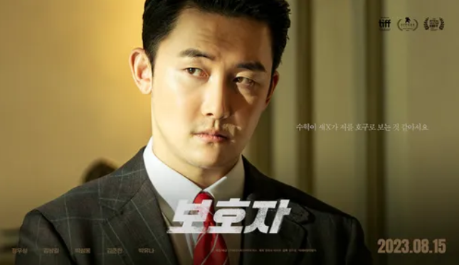 영화 보호자 출연 김준한