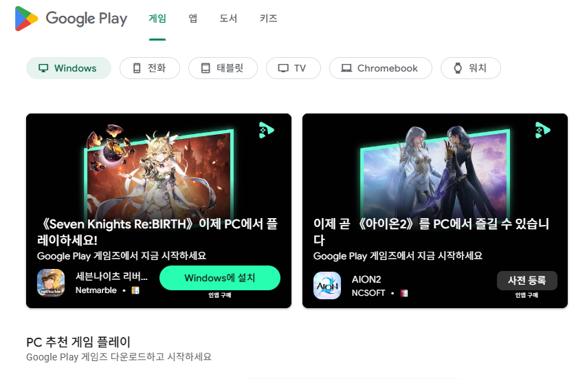 플레이스토어 다운로드