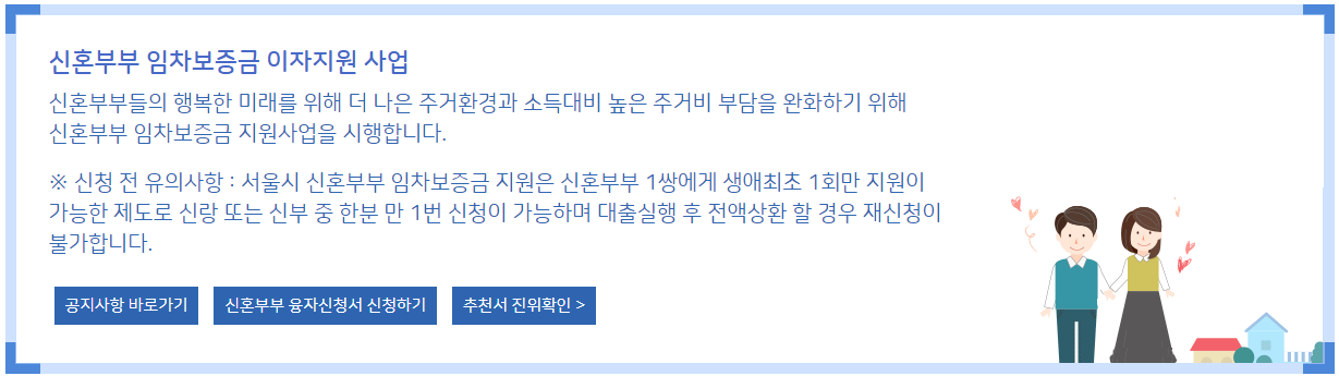 임차보증금-이자지원-사업