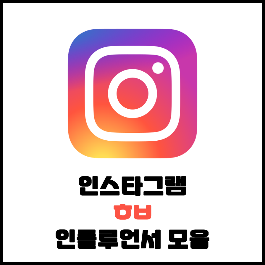 인스타그램 후방 모음