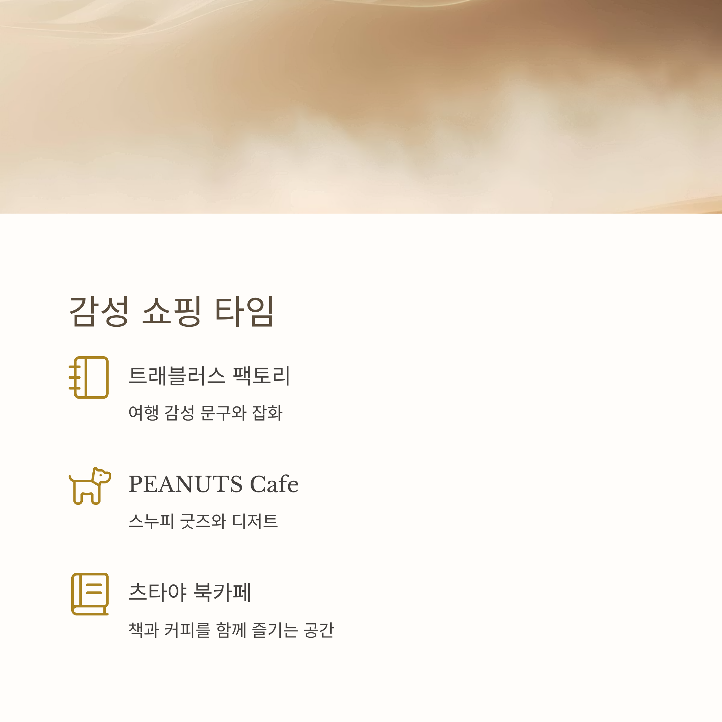 감성 쇼핑 타임