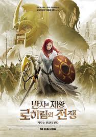 영화 반지의 제왕: 로히림의 전쟁의 포스터