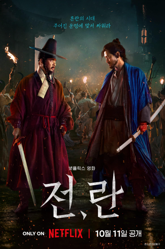 영화 전,란 해외 평론가 결말 후기 반응