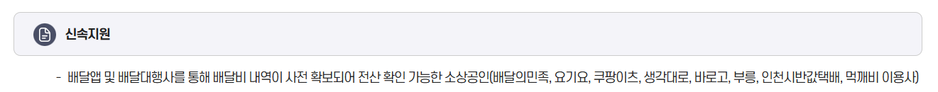 소상공인 배달 택배비 지원 신청방법