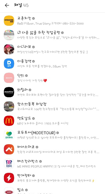 카카오톡채널삭제