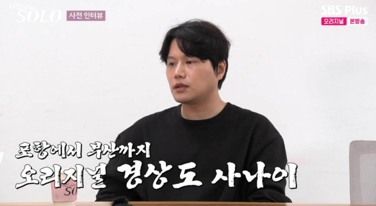 나는솔로 27기 직업 프로필