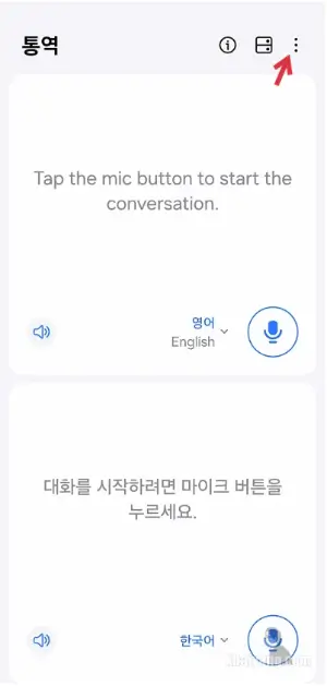 갤럭시 실시간 번역 쉽게 실행하는 방법