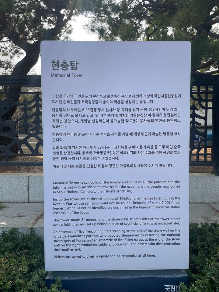 현충탑