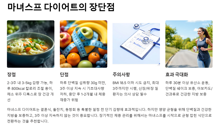 마녀스프의 장단점