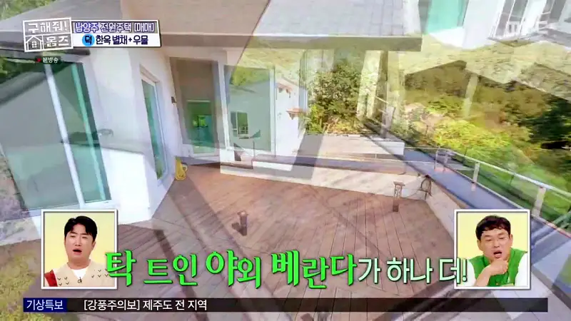구해줘홈즈 양세찬 조혜련 위키미키 최유정 남양주시 수동면 사랑방을 그대 품안에 매물 가격 및 구조 인테리어 리모델링 최종선택 소개 다시보기