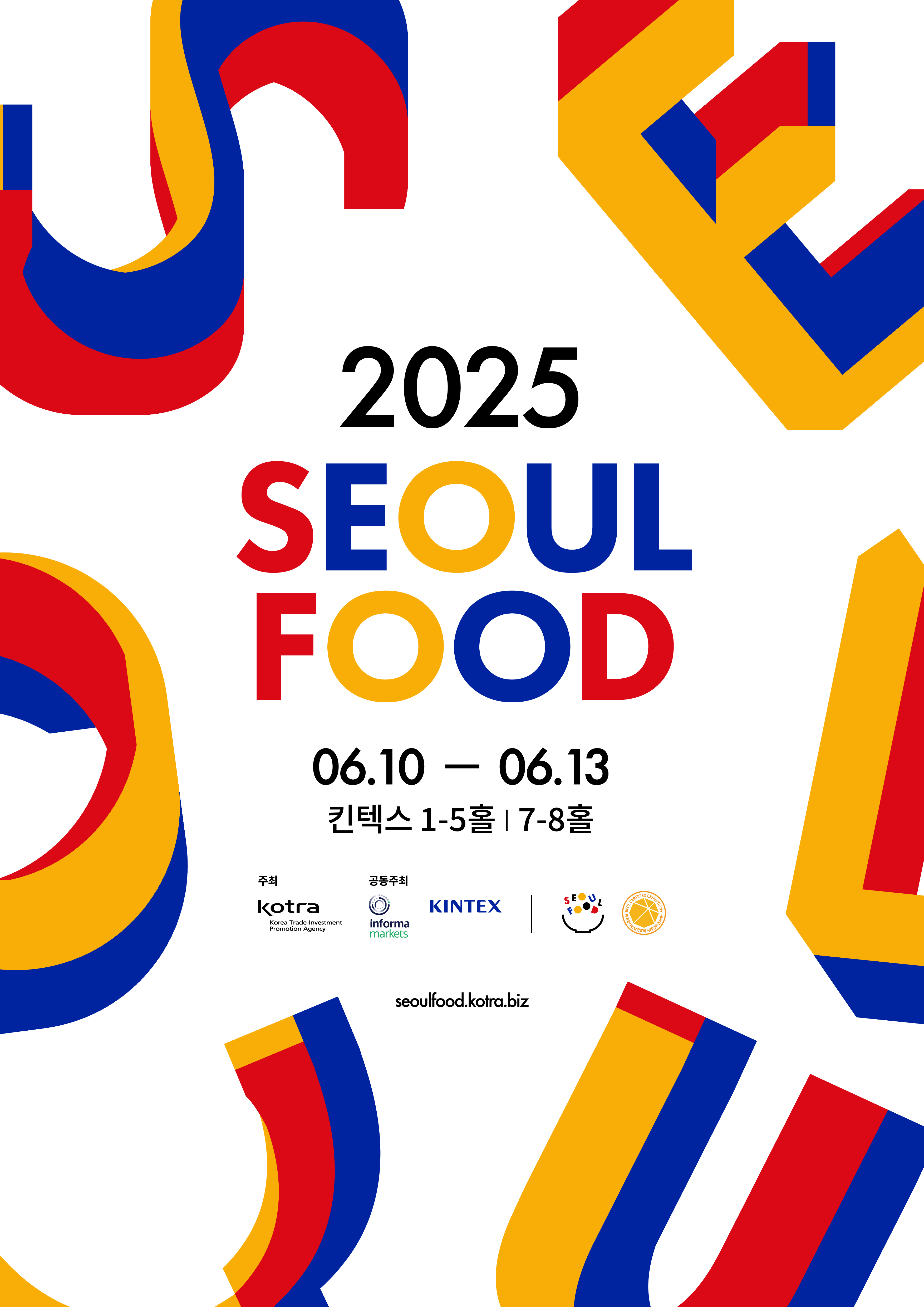 2025 SEOUL FOOD 킨텍스