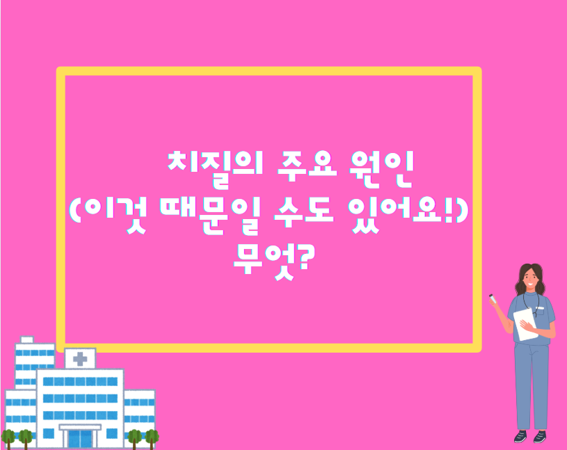 치질, 창피하다고 참으면 더 심해진다! 원인부터 자연치유법까지 총정리