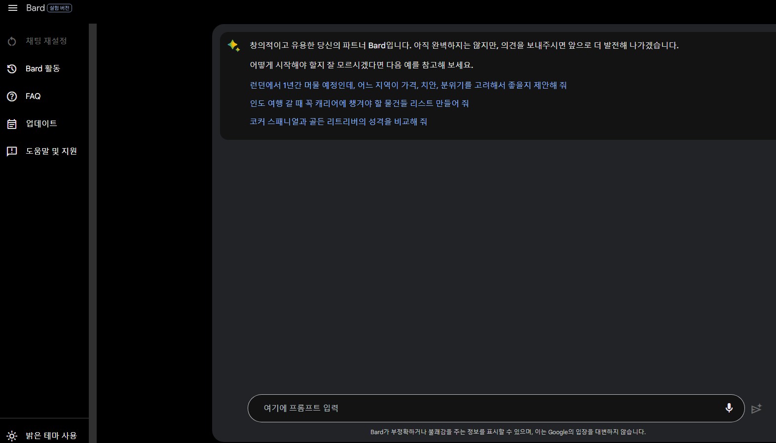 구글-바드-사용법