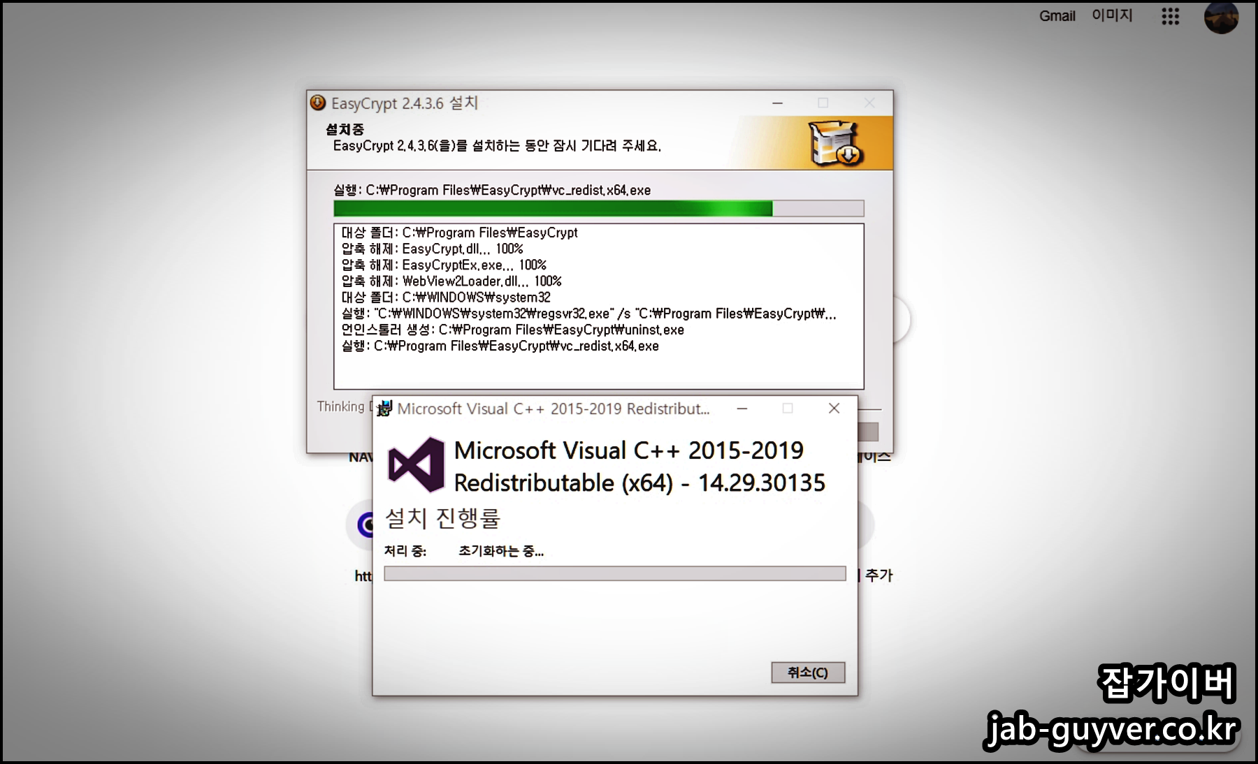 EasyCrypt 이지크립트 다운로드 및 설치 화면