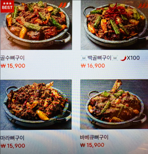 골수 메뉴