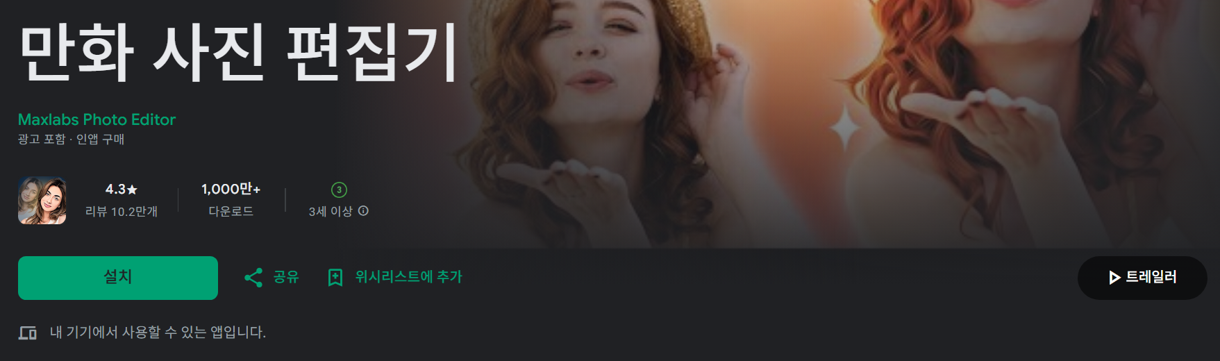 만화 사진 편집기