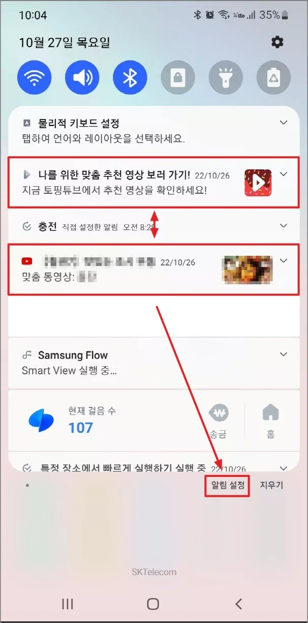 알림 설정