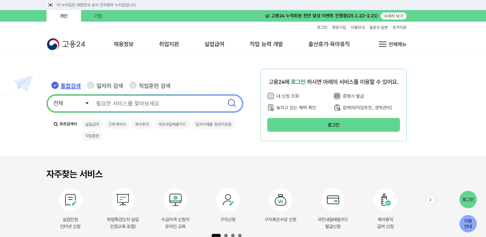 실업급여 신청 고용24 홈페이지