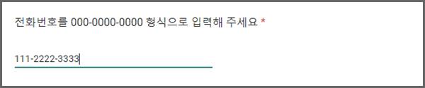 구글 폼 정규 표현식 사용한 설문의 응답 화면
