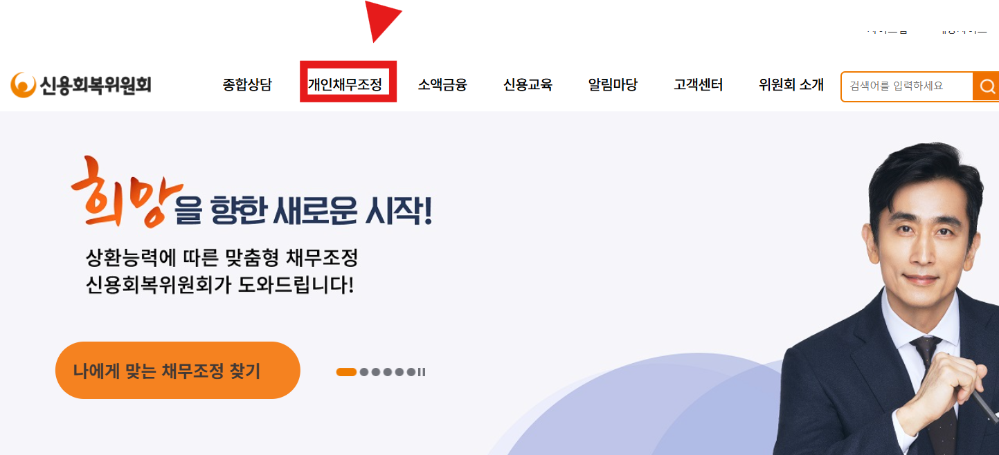 신용회복위원회